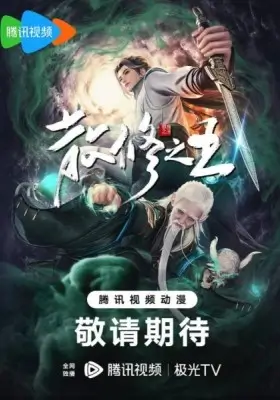 San Xiuzhi Wang Episode 10