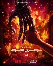 Terminator 0 (Dub)